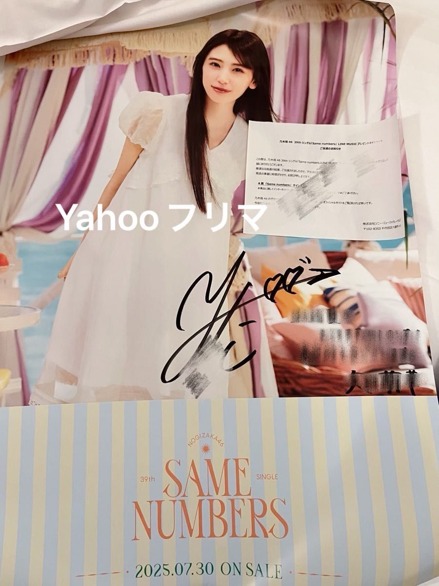 乃木坂46 矢田萌華 サイン入り生写真 Same numbers MV 衣装 矢田萌華