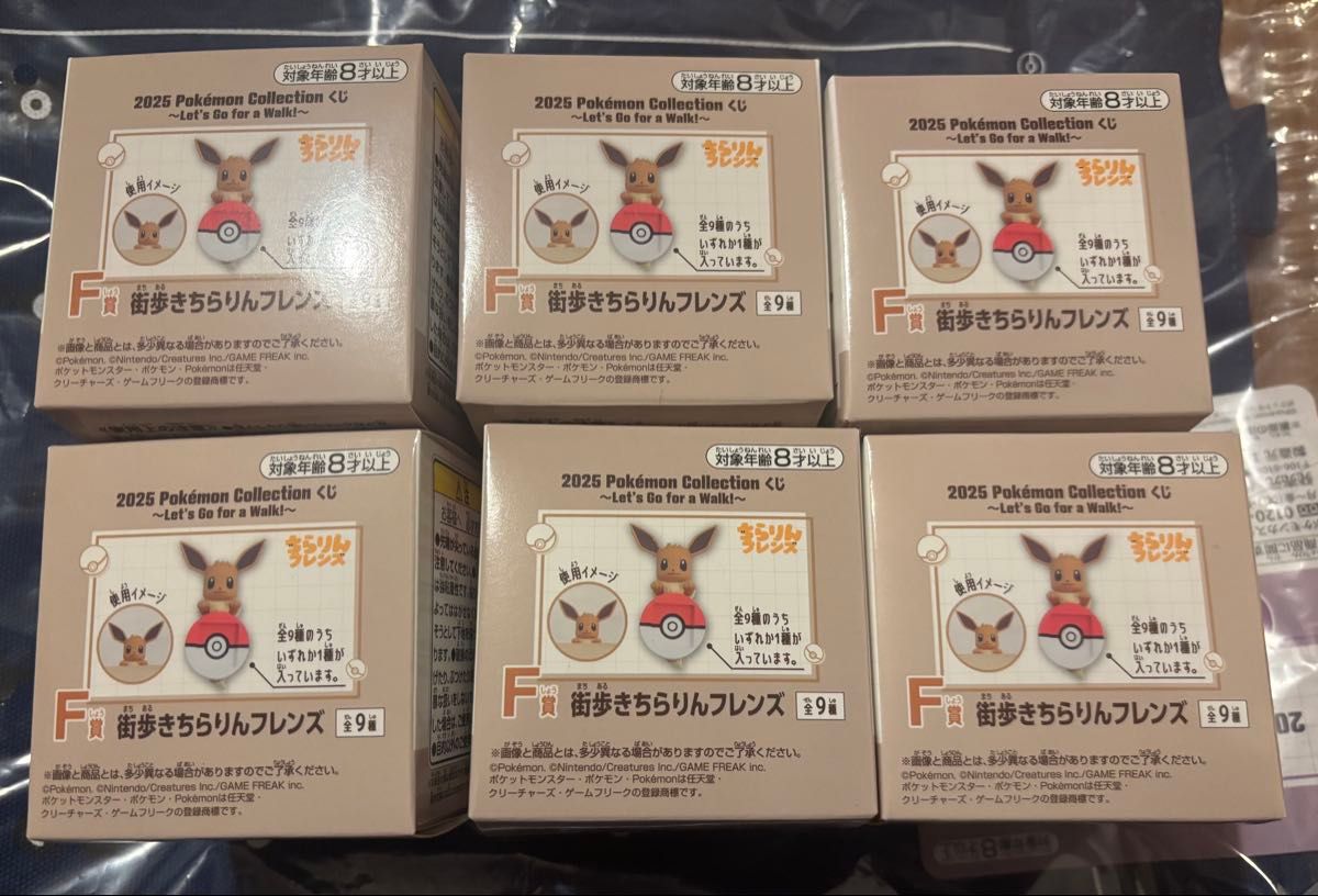 ポケモン一番くじ F賞 街歩きちらりんフレンズ 6点セット 未開封