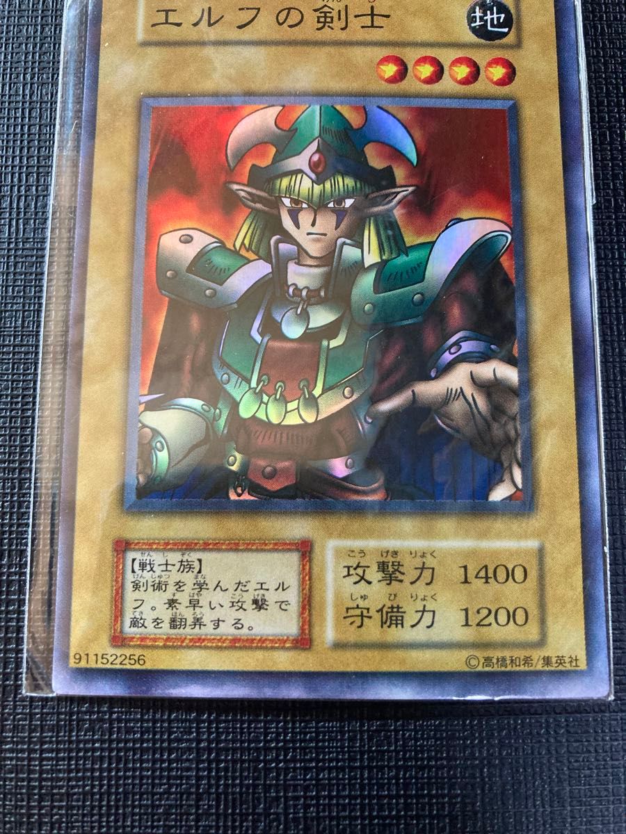 PSA9 初期 エルフの剣士 遊戯王 エルフの剣士 初期 スーパー（検索用