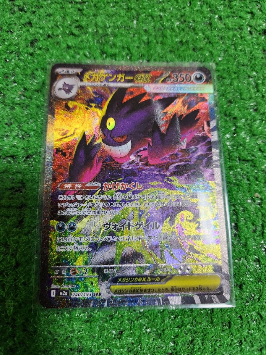 美品 本日発送 ポケカハイクラスパック メガドリーム メガゲンガーex