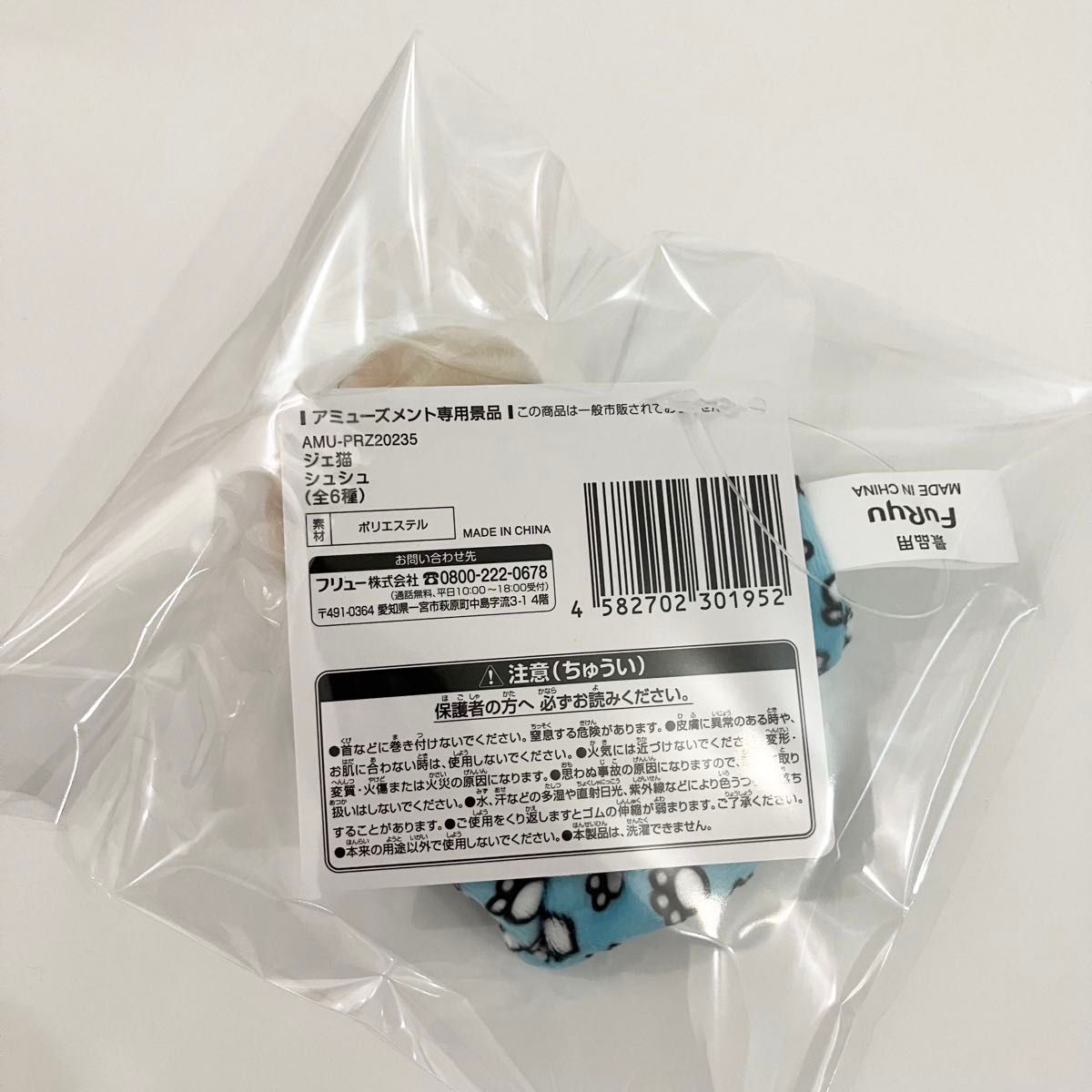 新品 ジェ猫 シュシュ 数原龍友 GENERATIONS ①｜Yahoo!フリマ（旧