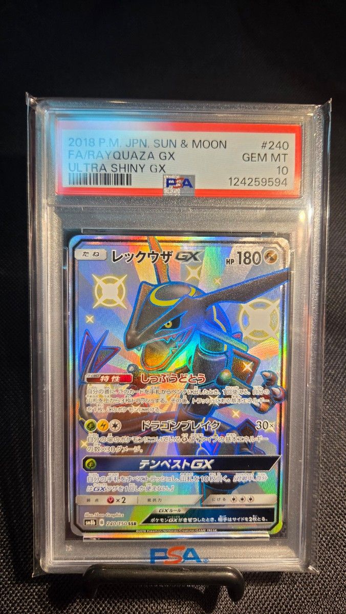 PSA10 ポケモンカード ウルトラシャイニー レックウザGX SSR PSA10