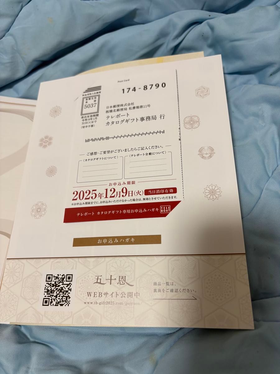 テレボートカタログギフト2025冬｜Yahoo!フリマ（旧PayPayフリマ）