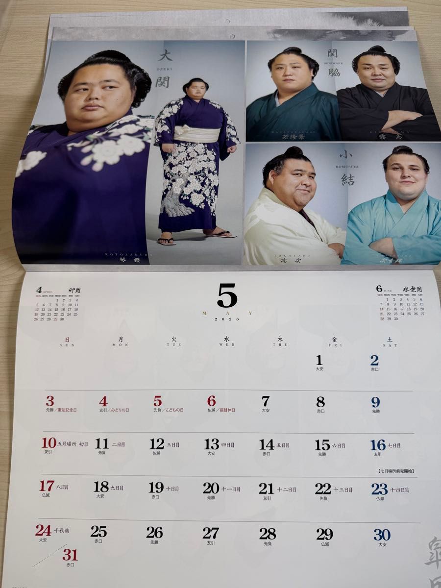 令和8年(2026年) 大相撲カレンダー 10部｜Yahoo!フリマ（旧PayPayフリマ）