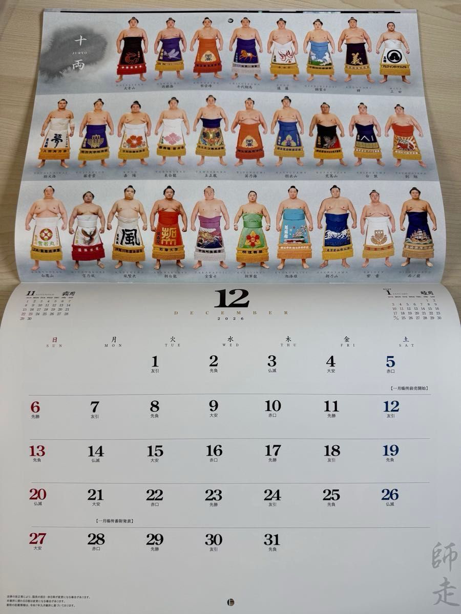 令和8年(2026年)大相撲カレンダー 封筒付き｜Yahoo!フリマ（旧PayPay