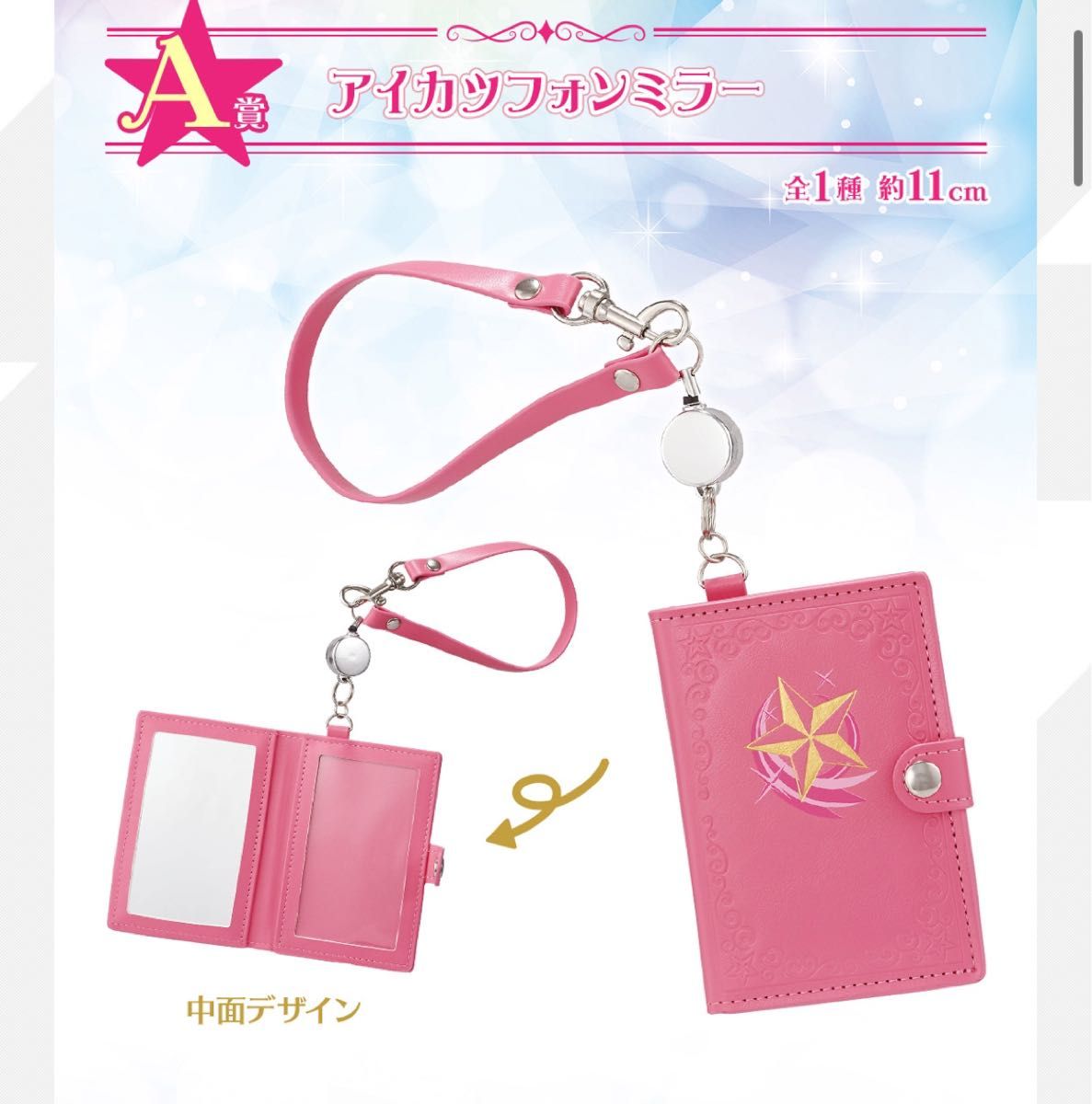 アイカツ 一番くじ A賞 アイカツフォンミラー｜Yahoo!フリマ（旧PayPay