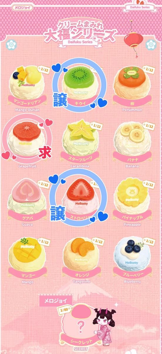 メロジョイ mellojoy 大福｜Yahoo!フリマ（旧PayPayフリマ）