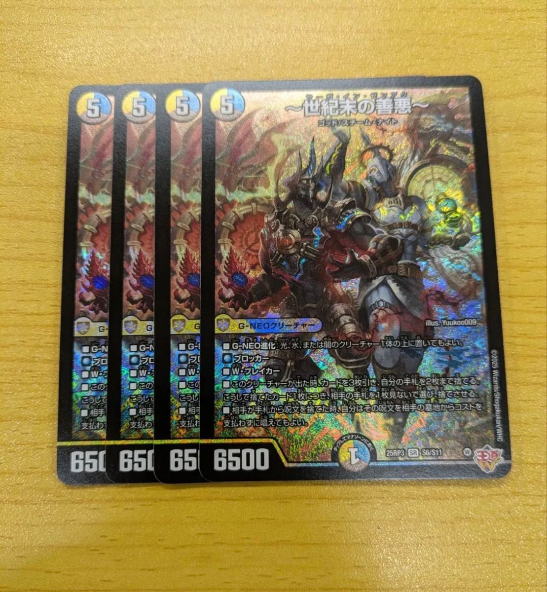 世紀末の善悪 ～ サーガインゼンアク 4枚 デュエルマスターズ デュエマ