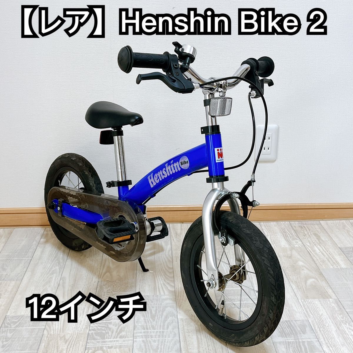 Henshin Bike へんしんバイク 自転車 キックバイク スタンド付 青