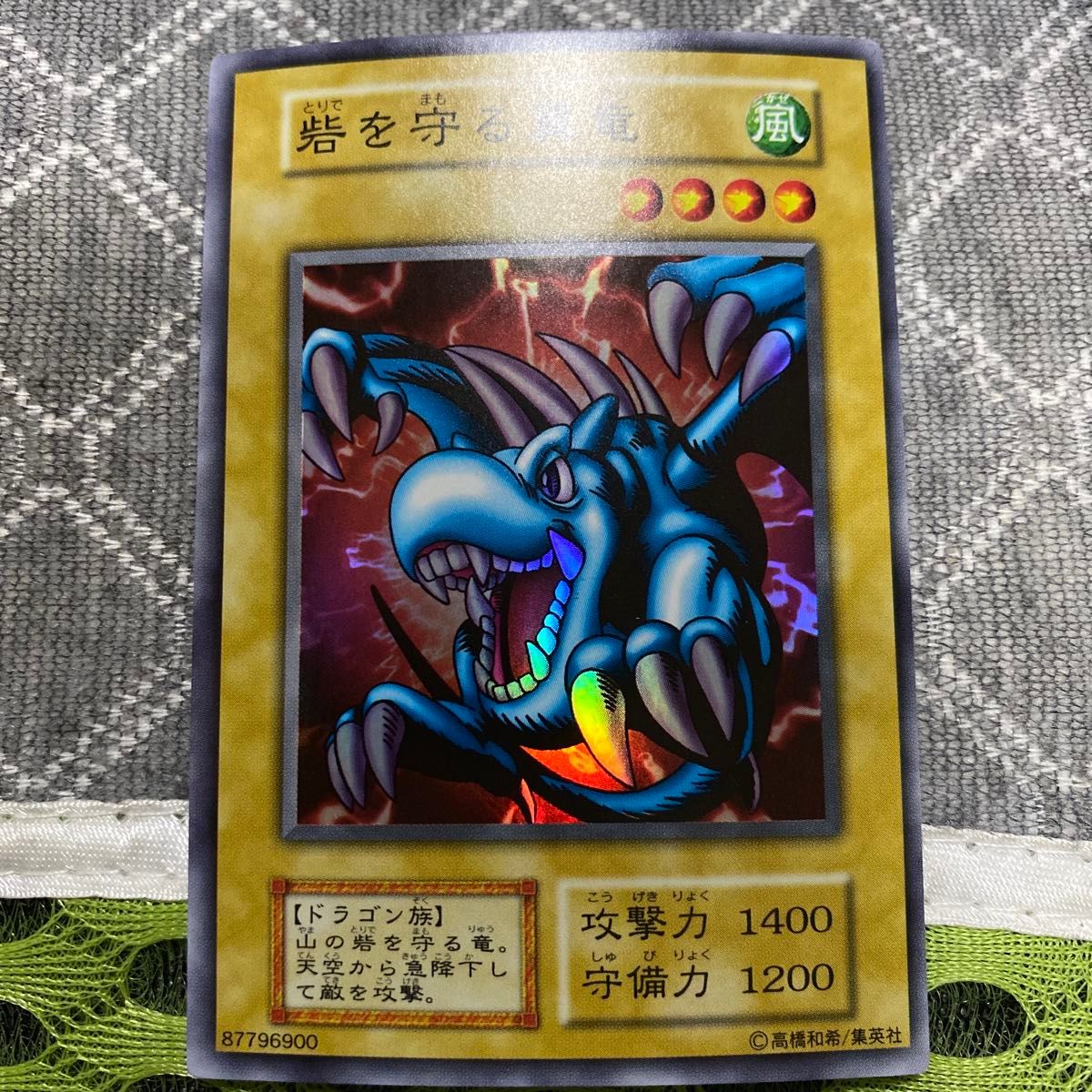 絶版品)(極美品)(希少)(初期)(EX遊戯)遊戯王 砦を守る翼竜