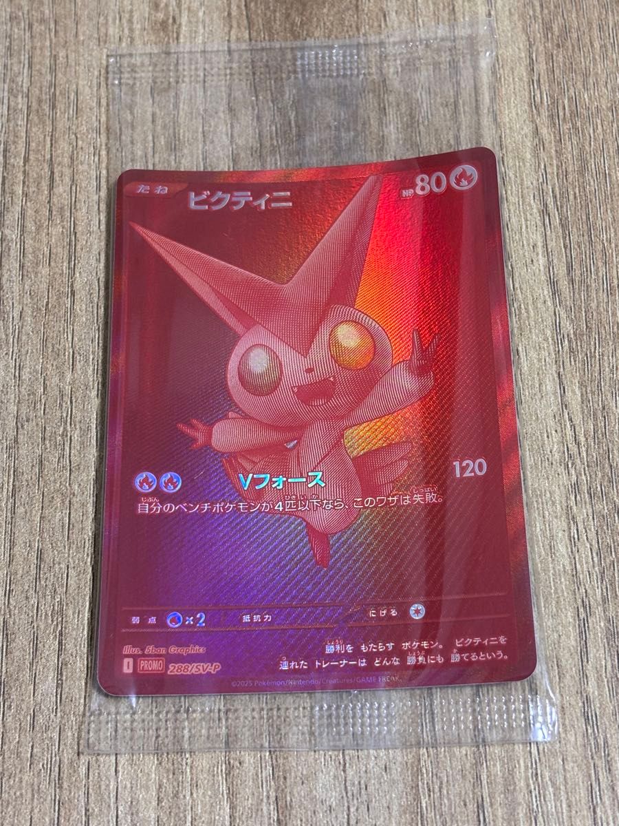 ポケモンカードゲーム ビクティニBWR 288/SV-P 未開封 未開封
