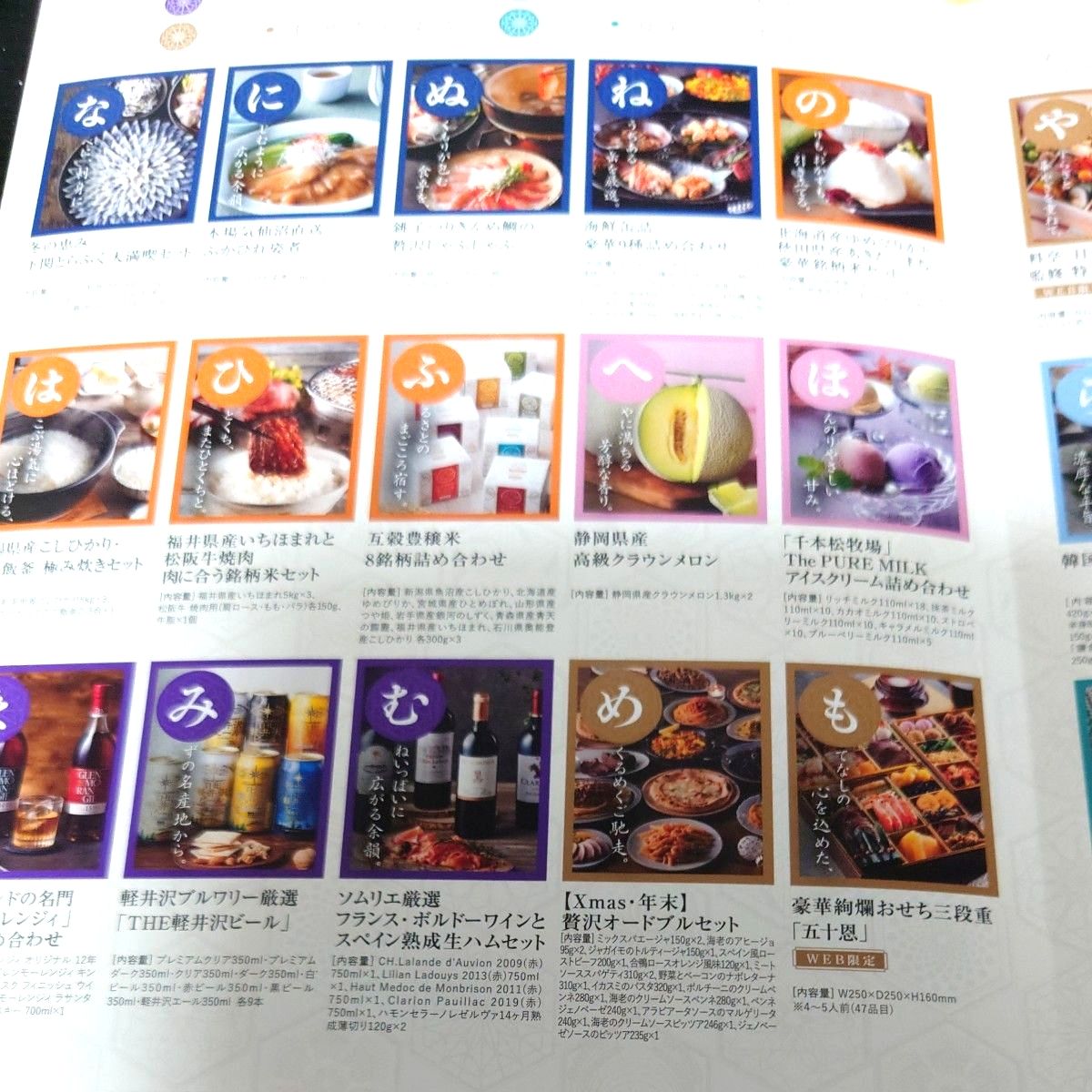 テレボート カタログギフト 五十恩 Go-Jyu On｜Yahoo!フリマ（旧PayPay