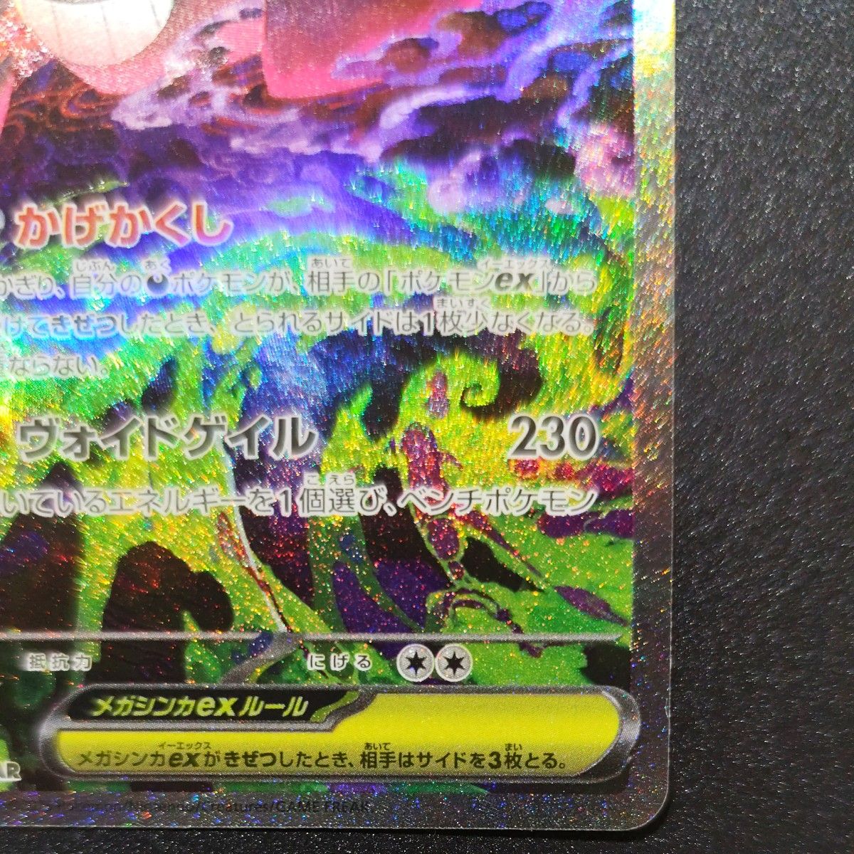 ポケモンカード MEGAドリーム メガドリームex メガゲンガーex SAR SAR