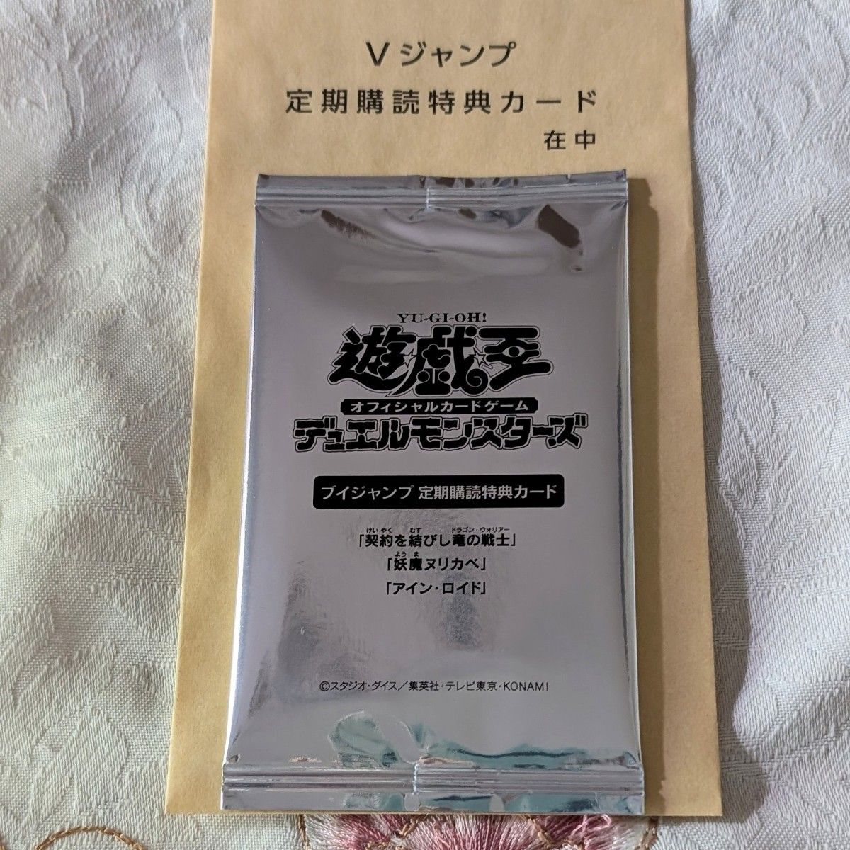 遊戯王 Vジャンプ 定期購読特典カード【 契約を結びし竜の戦士 妖魔