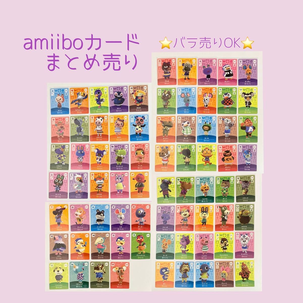 amiiboカード 1〜5弾 住民カード まとめ売り バラ売りも可 どうぶつの