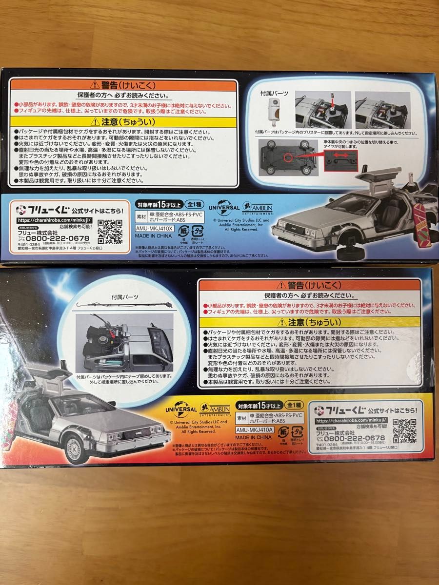 フリューくじ バックトゥザフューチャー A賞 ラストゲット賞 2種