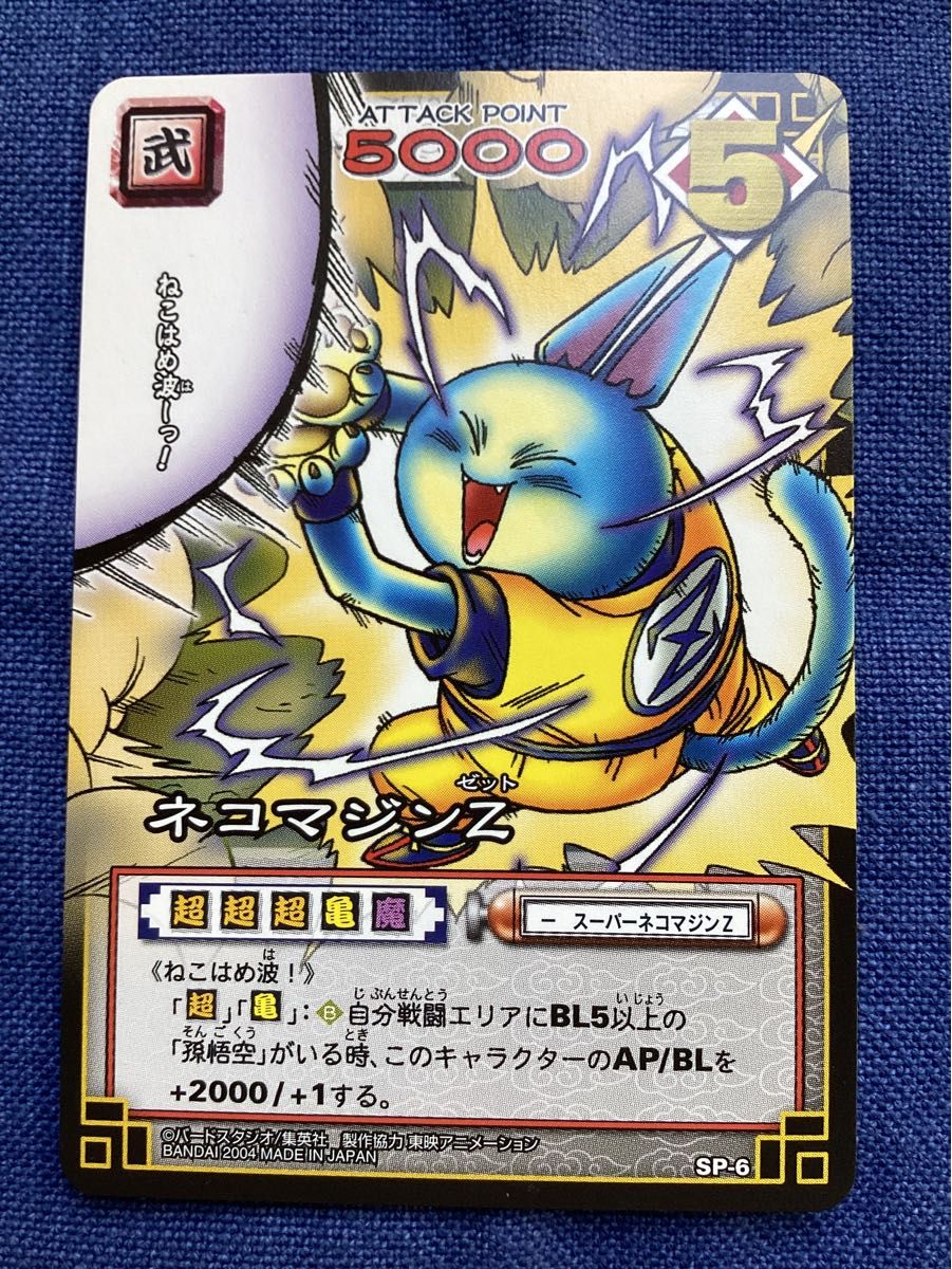 ドラゴンボール カードゲーム 孫悟空 & ネコマジンZ 月刊少年ジャンプ