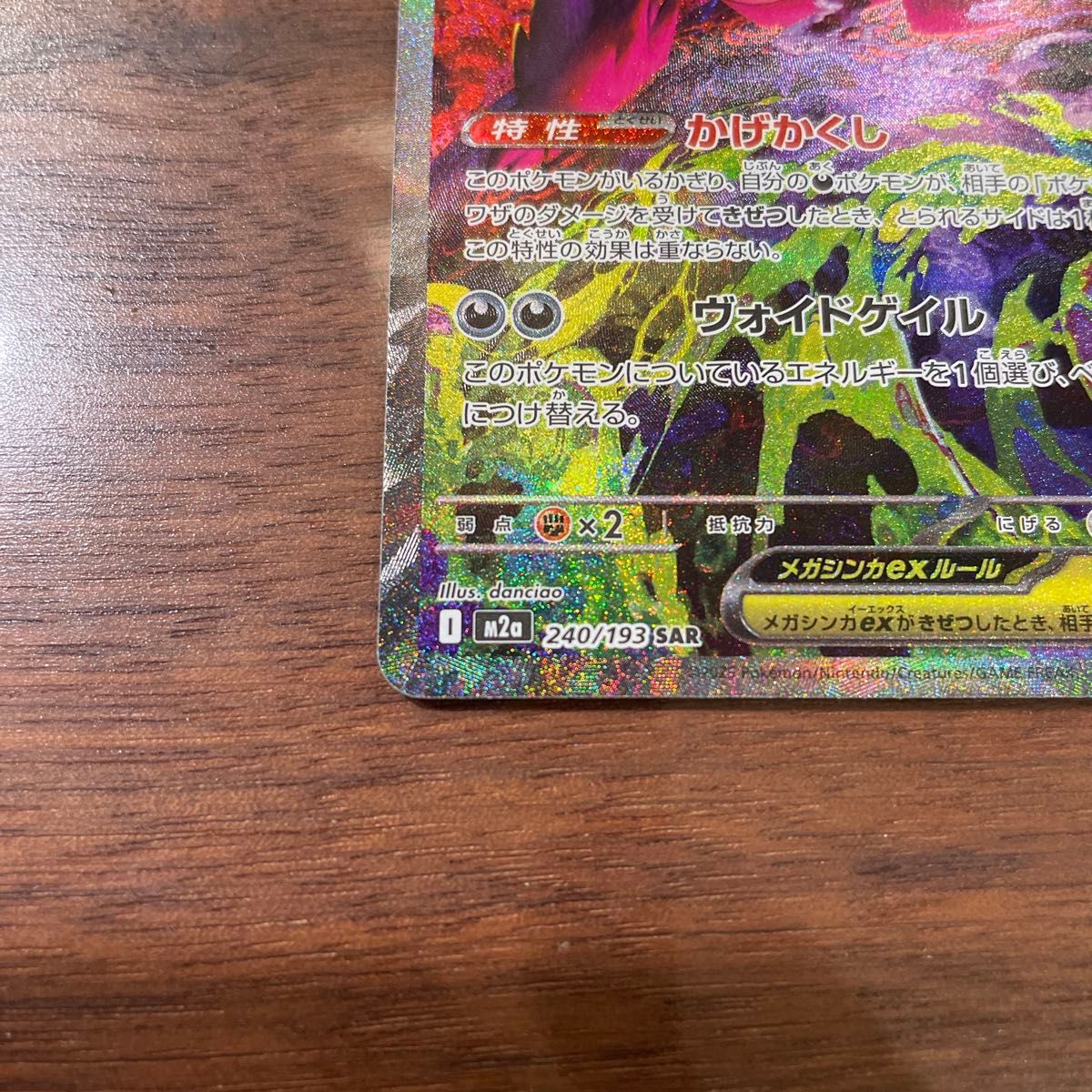 メガゲンガーex 240/193 SAR MEGAドリーム PSA9 メガゲンガーex SAR