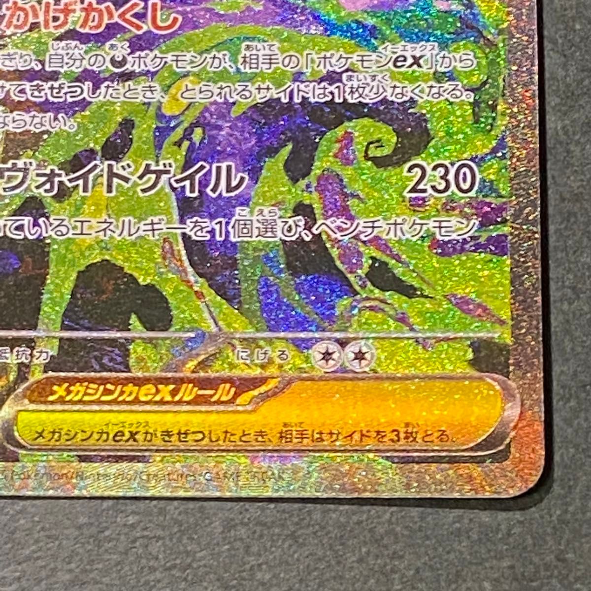 ARS10】メガゲンガーex SAR 240/193 MEGAドリーム ポケモンカード MEGA