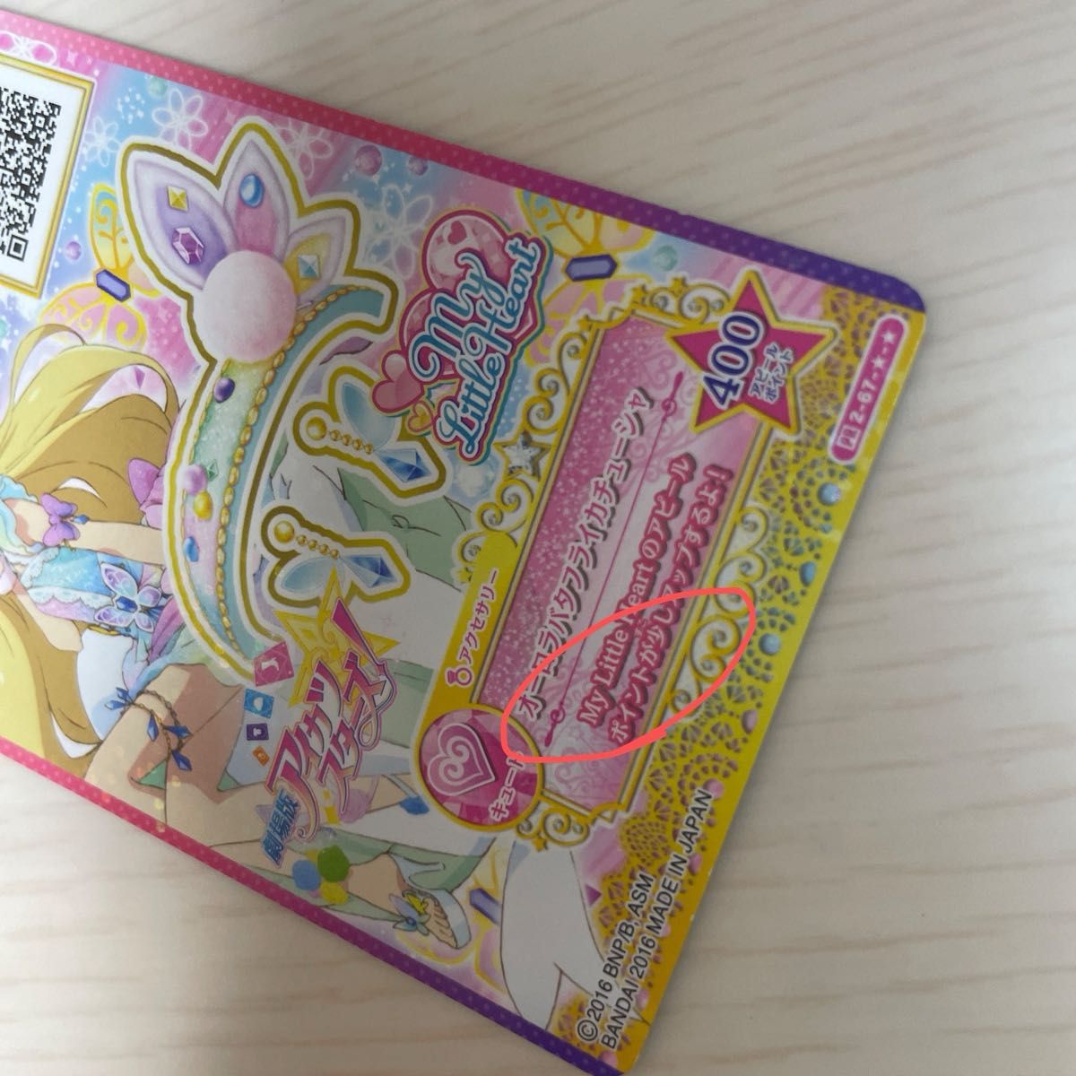 アイカツ アイカツスターズ 白鳥ひめ アニメ柄 オーロラバタフライ