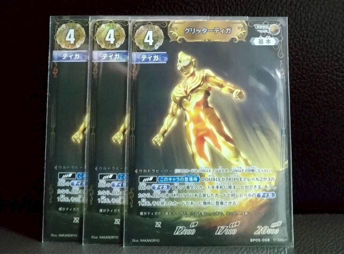 グリッターティガ RRRR x3枚 勇輝の黎明 ウルトラマンカードゲーム