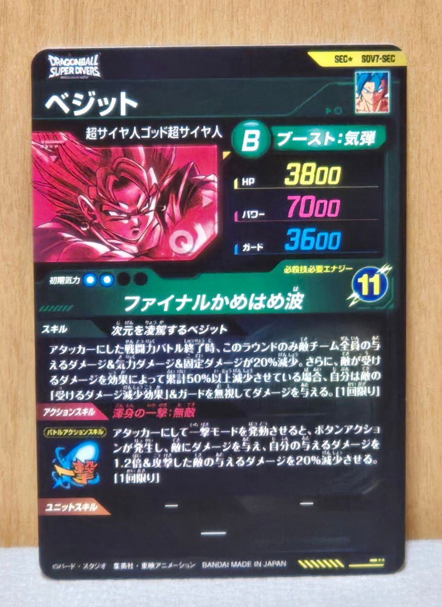 SDV7-SEC ベジット シークレットレア パラレル シクパラ