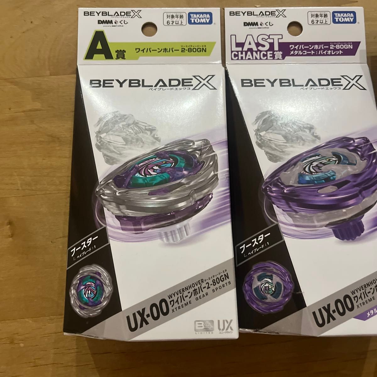 ベイブレードX DMMくじ ラストワン賞 A賞 B賞 3点セット ワイバーン