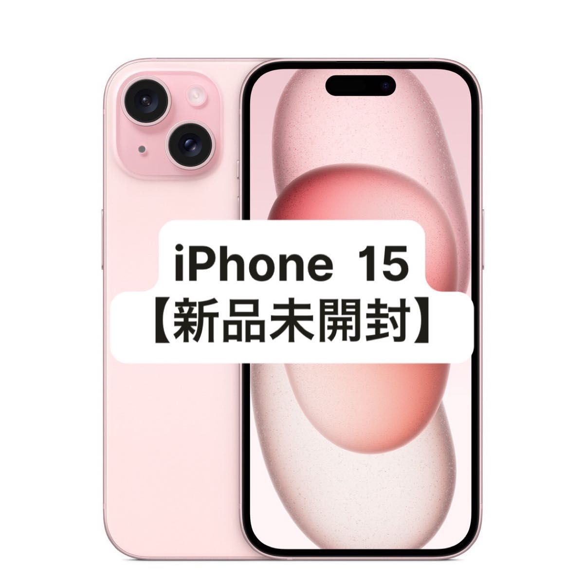 iPhone15 128GB ピンク SIMフリー iPhone 15 Plus 128GB - ピンク（SIM