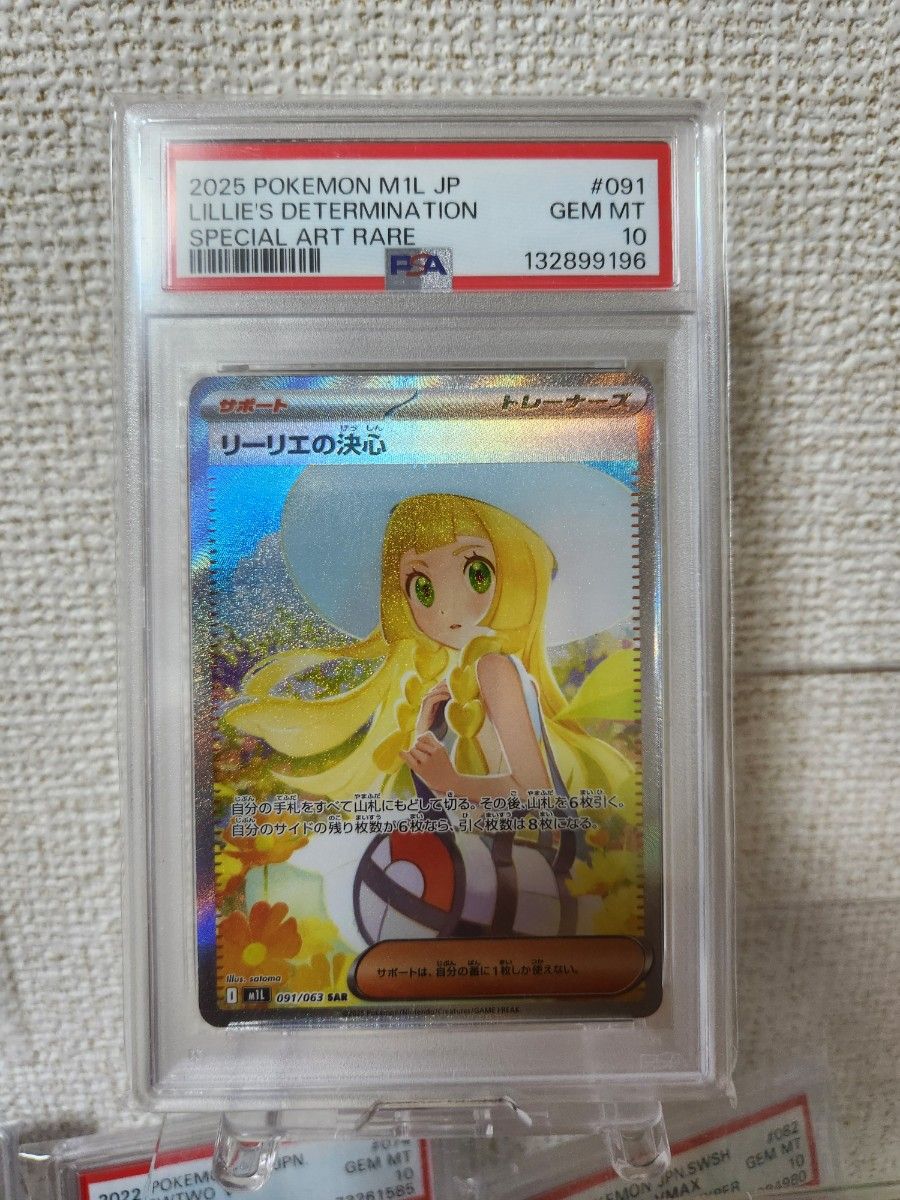 リーリエの決心 SAR☆PSA10☆メガブレイブ☆ポケモンカード リーリエの