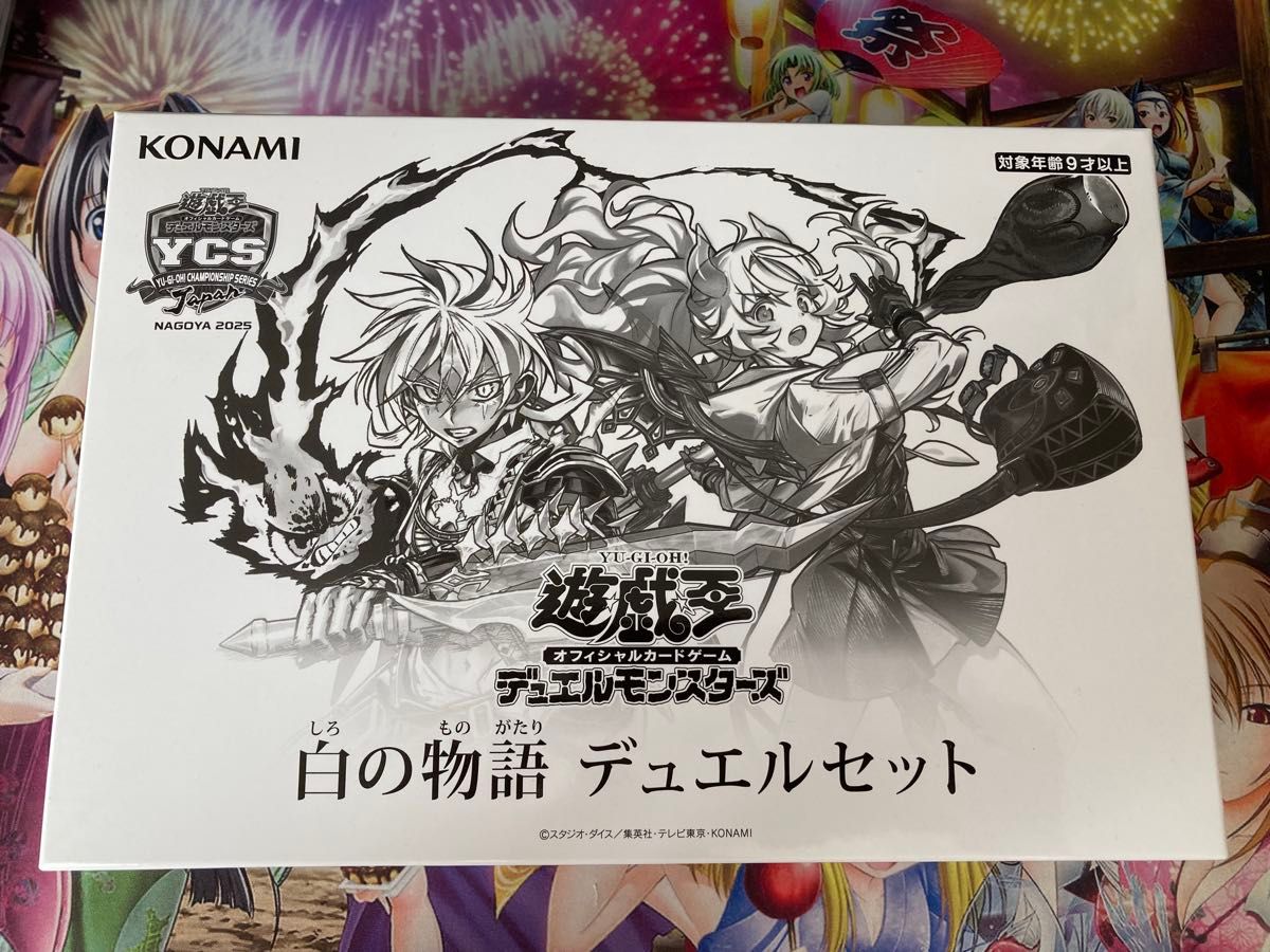 白の物語 デュエルセット 遊戯王 新品未開封品 遊戯王 白の物語