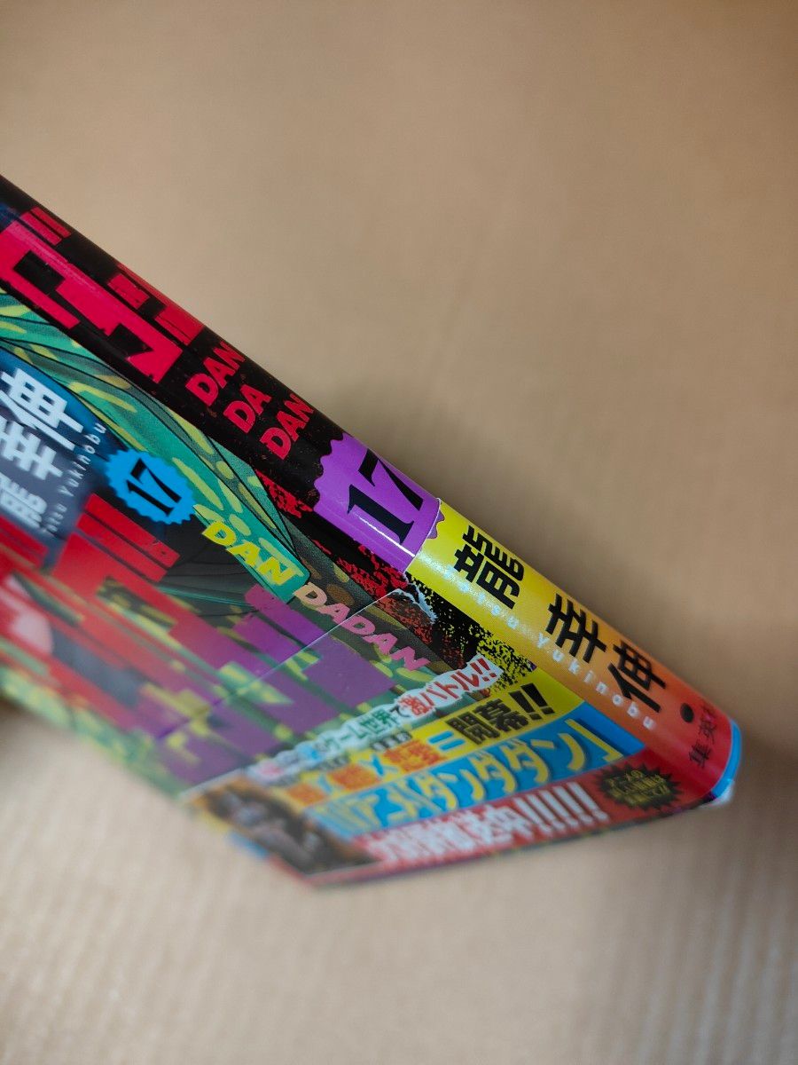 コレクション 【既刊全巻セット】ダンダダン 1巻〜21巻セット⚠️帯