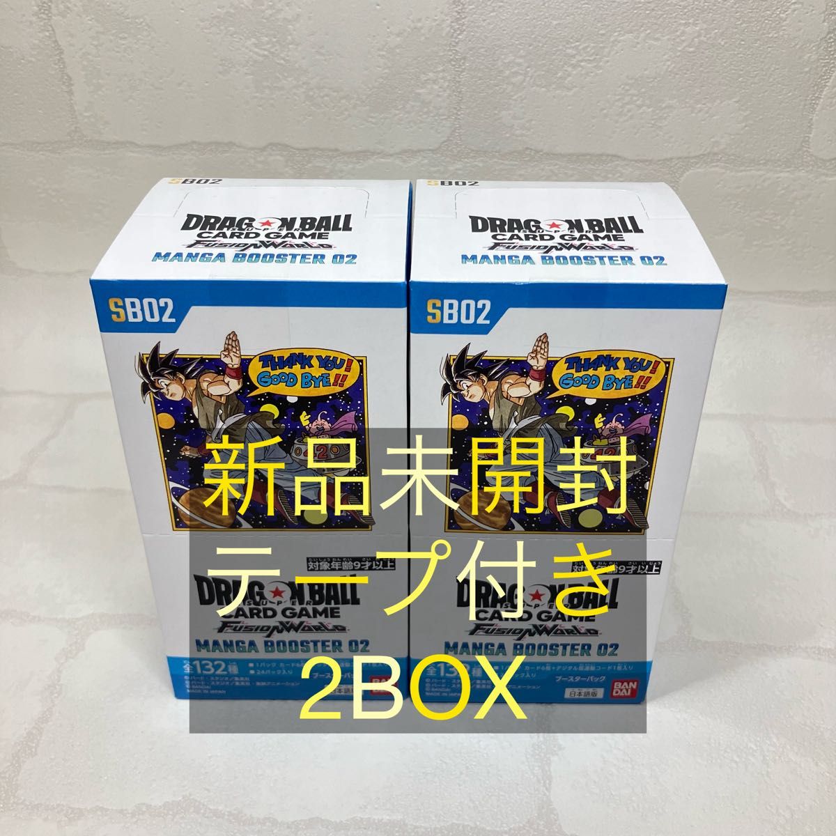 2box 新品未開封 テープ付 ドラゴンボール MANGA BOOSTER 02 テープ