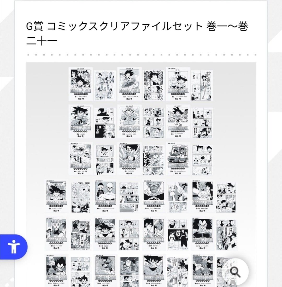 ドラゴンボール一番くじ F賞 ACLLECT 全20種コンプリート G賞 クリア