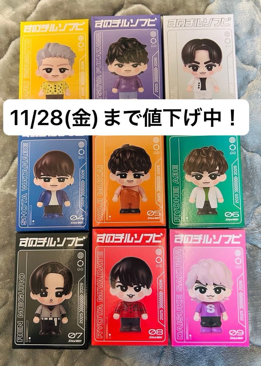 SnowMan すのチルソフビ 9体セット｜Yahoo!フリマ（旧PayPayフリマ）