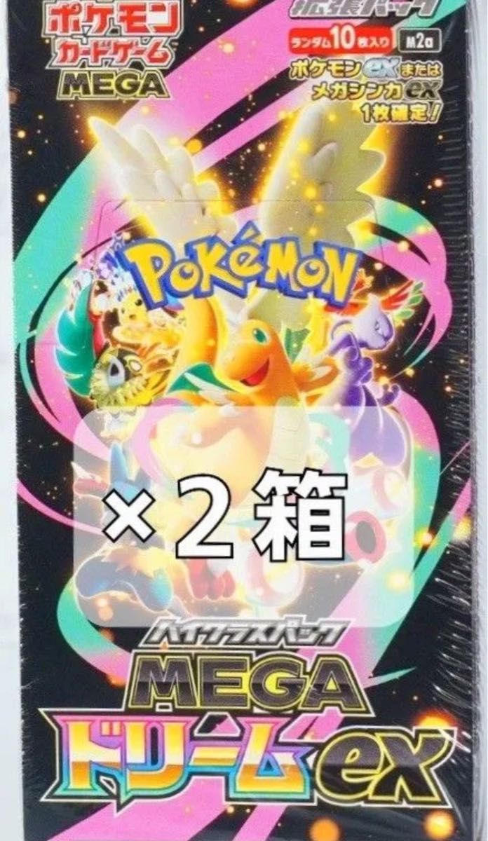ポケモンカードゲーム MEGA ドリームex 拡張パック 2箱セット