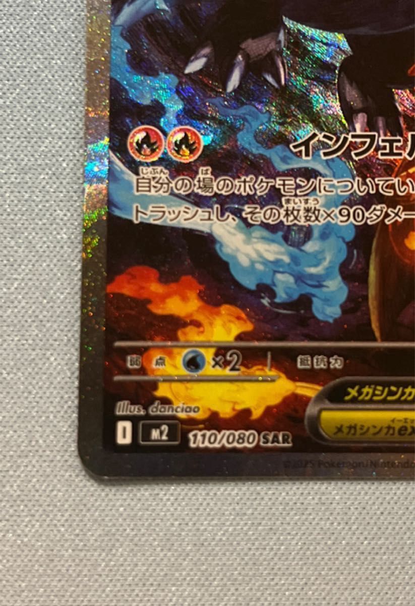 PSA9】メガリザードンXex SAR M2 110 インフェルノX 美品】メガ