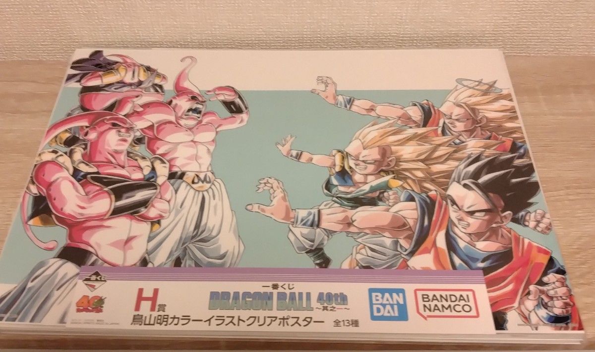 ドラゴンボール 一番くじ H賞 カラーイラストクリアポスター 8枚