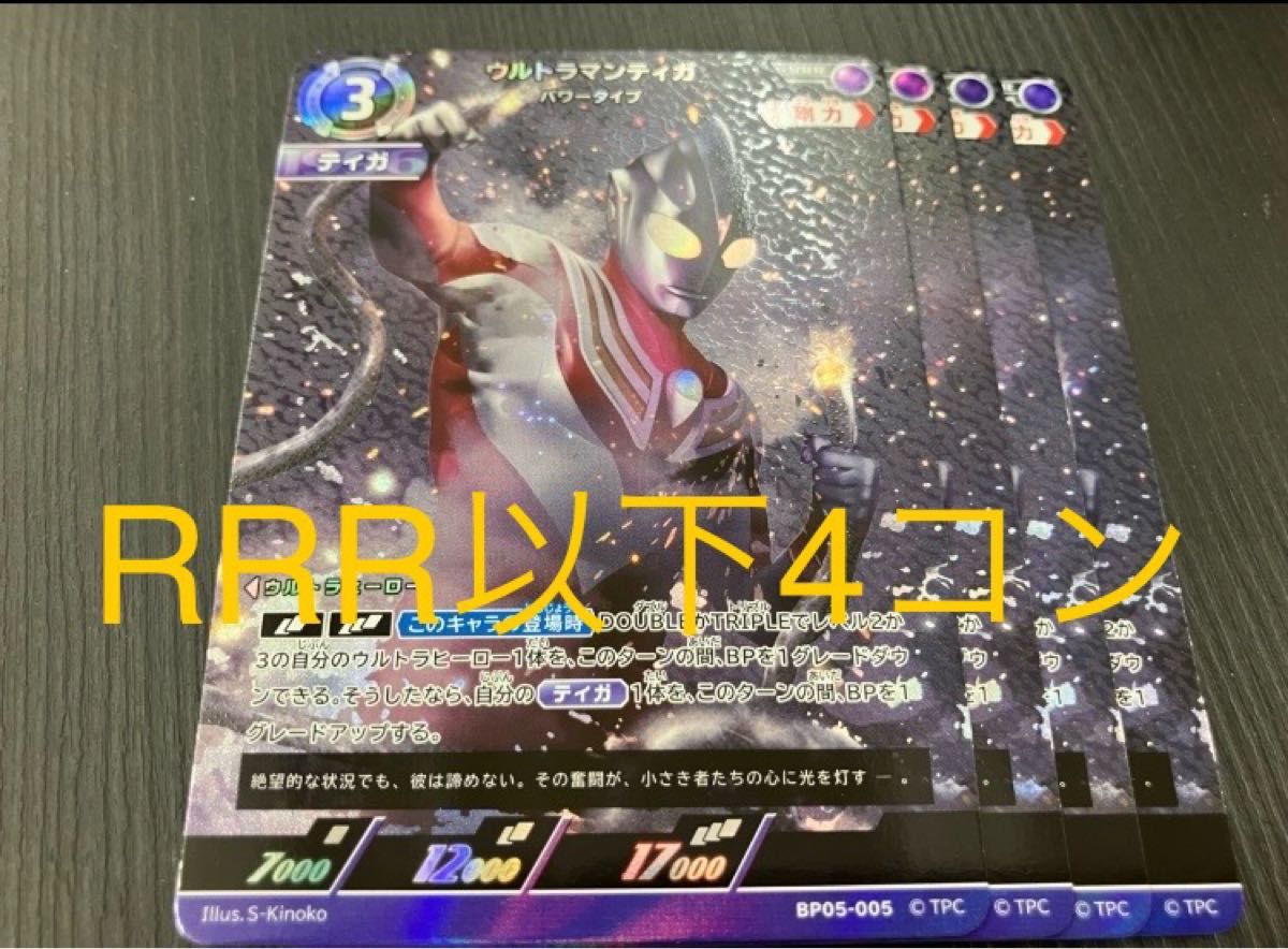 ウルトラマンカードゲーム 勇輝の黎明 ティガ RRRR以下4コン