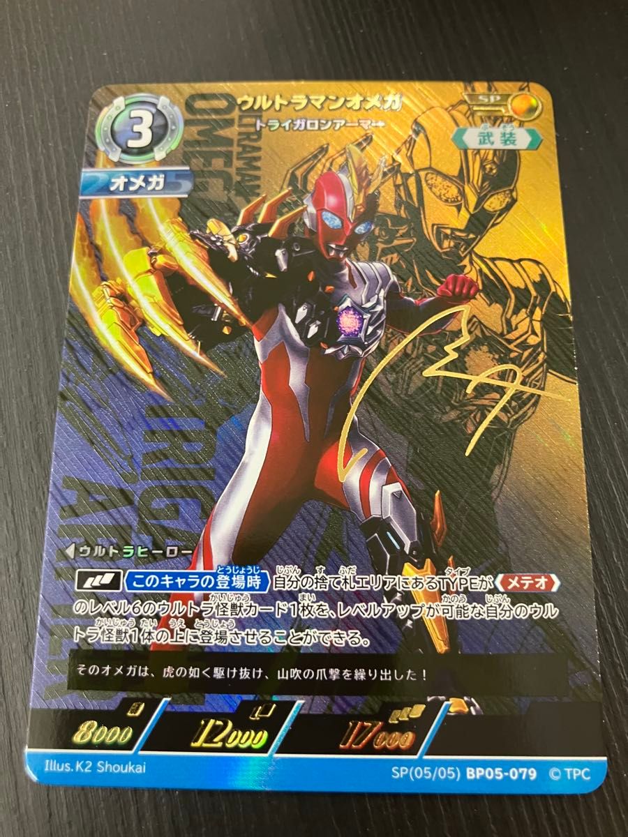 ウルトラマンカードゲーム ウルトラマンオメガ トライガロンアーマー