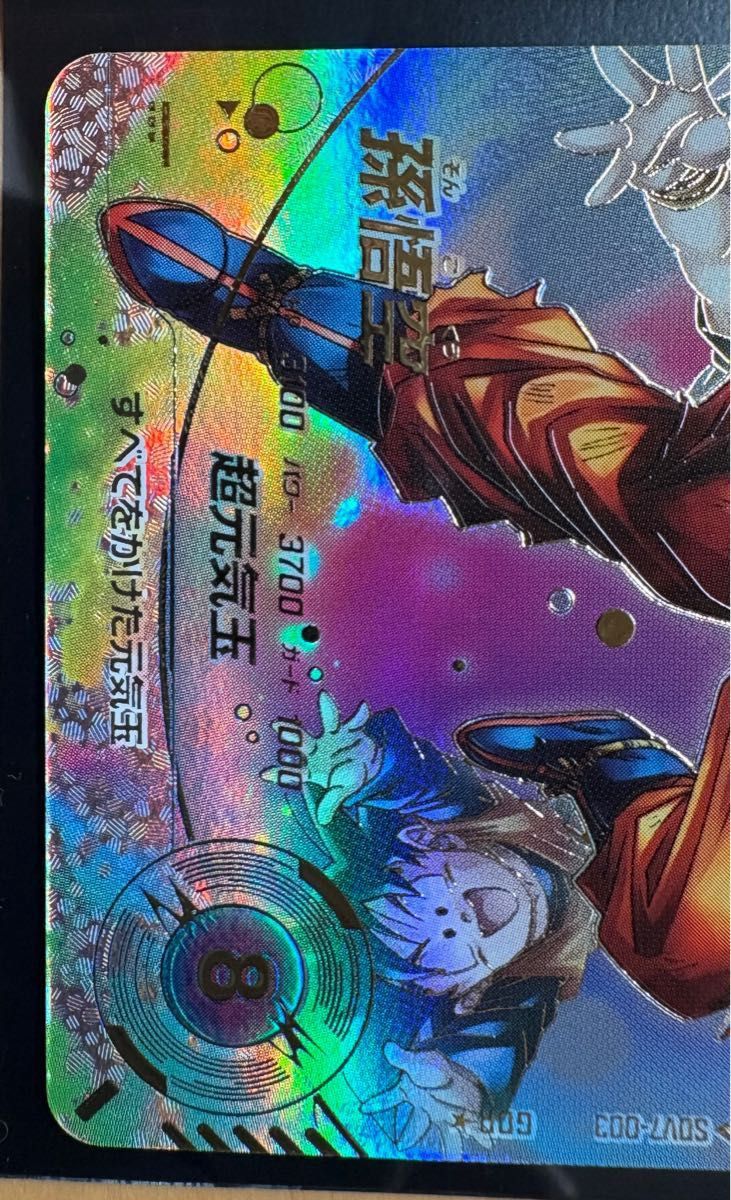 極美品】SDV7-003 孫悟空 元気玉 またな ドラゴンボールスーパー
