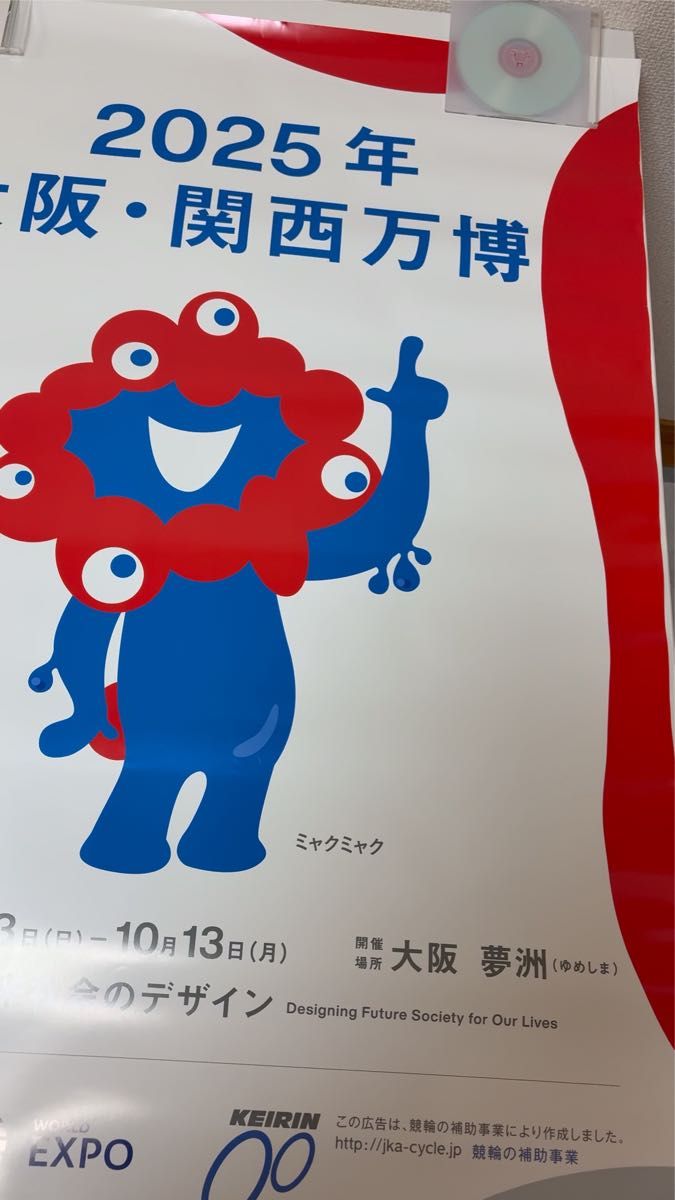 EXPO2025 大阪関西万博ポスター ミャクミャクB1特大サイズ EXPO2025