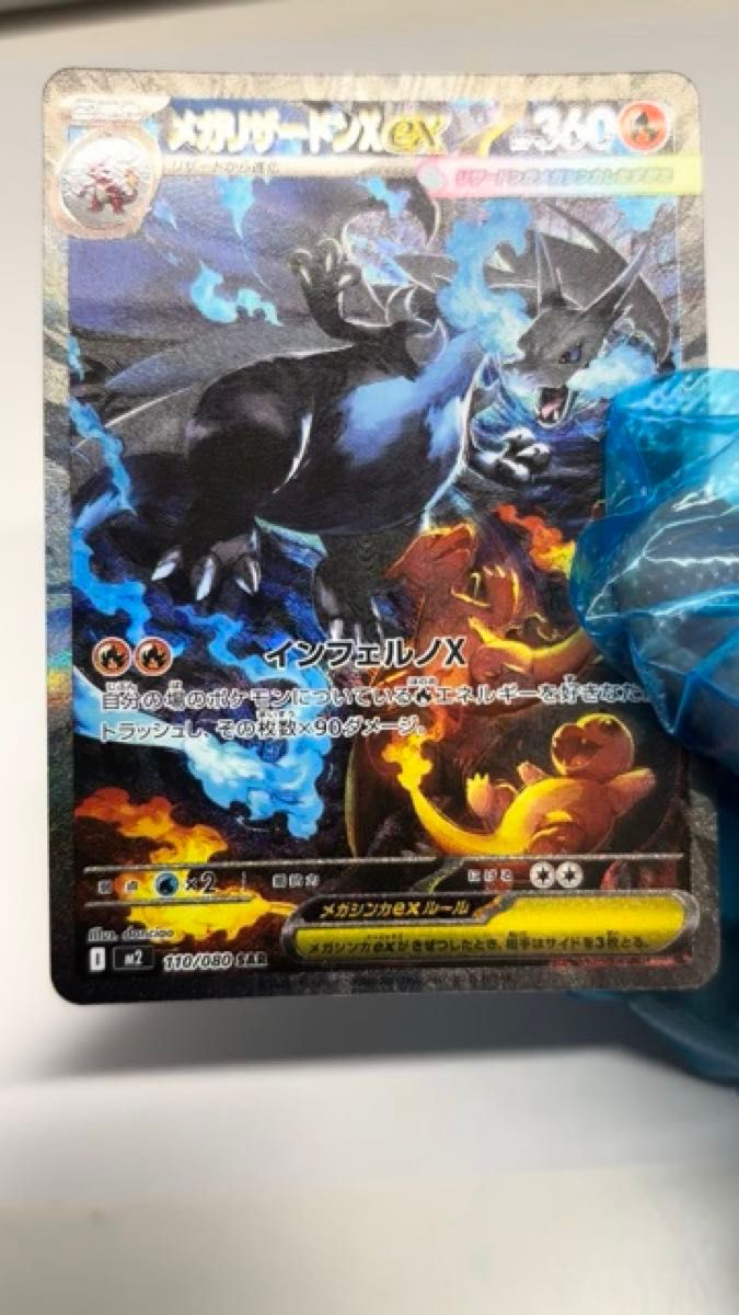 ✨美品✨メガリザードンXex MUR インフェルノX ポケカ 116/080 メガ