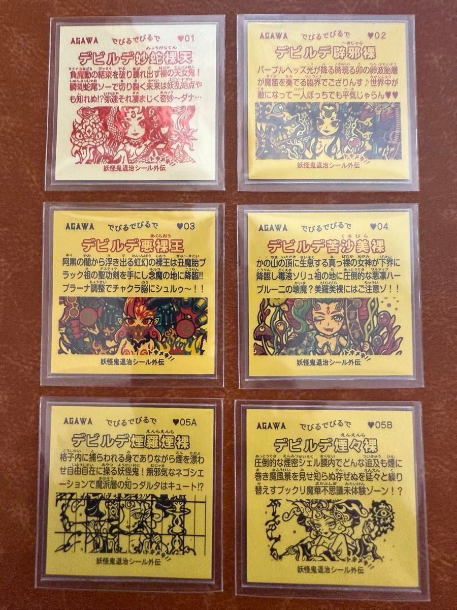 AGAWA でびるでびるでJAPANツアー 未開封6枚セット コンプリート品