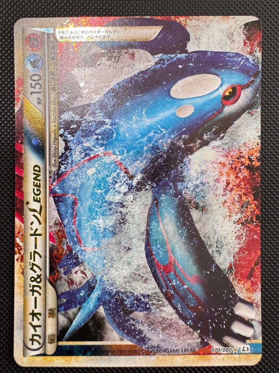 ポケモンカード カイオーガ＆グラードンLEGEND L3/70/80 71/80 2枚