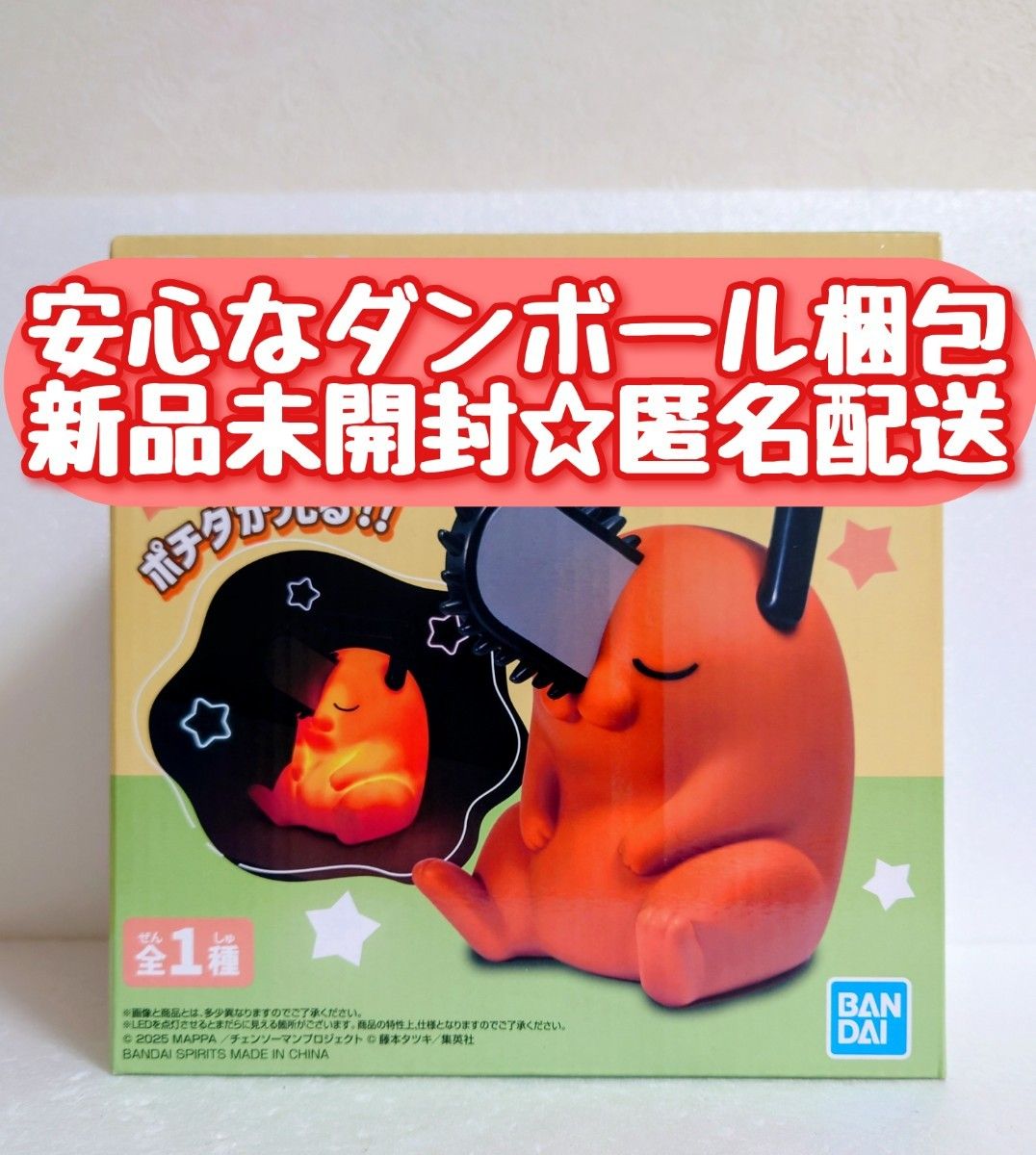 新品未開封】 劇場版 チェンソーマン レゼ篇 ポチタ ルームライト