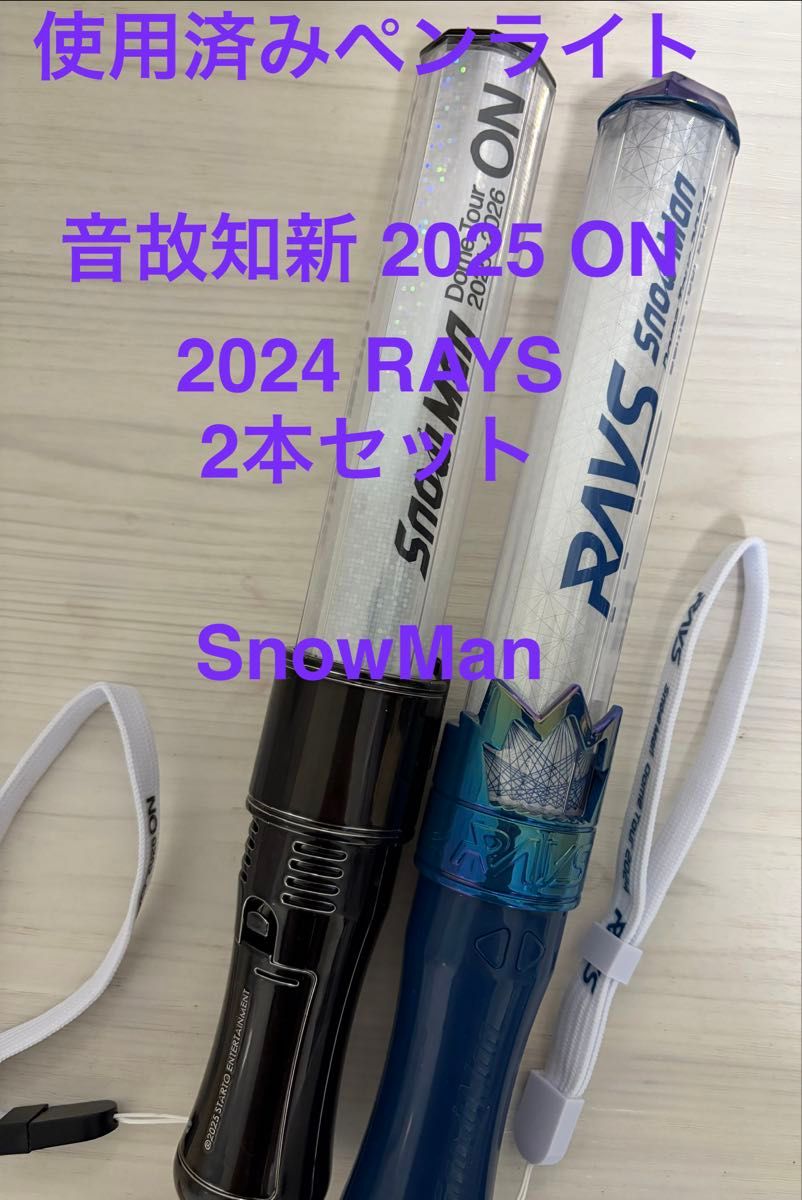 Man ON ペンライト2本セット Man ペンライト 2本セット ペンライト SnowMan