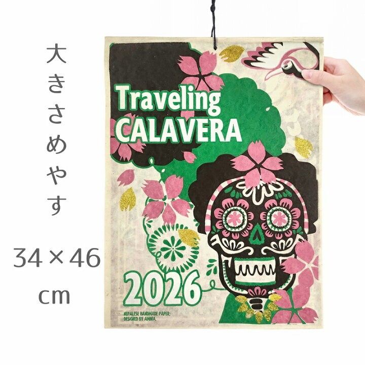 骸骨カレンダー2026】骸骨メキシカン スカルおしゃれメキシコ壁掛け