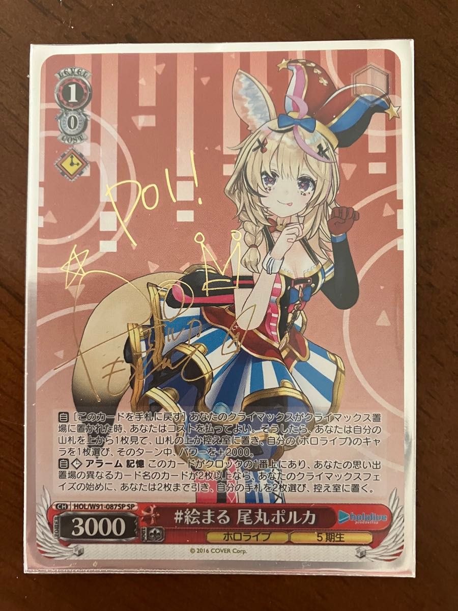 未来へ一緒に 尾丸ポルカ SSPサイン ヴァイスシュヴァルツ ホロライブ