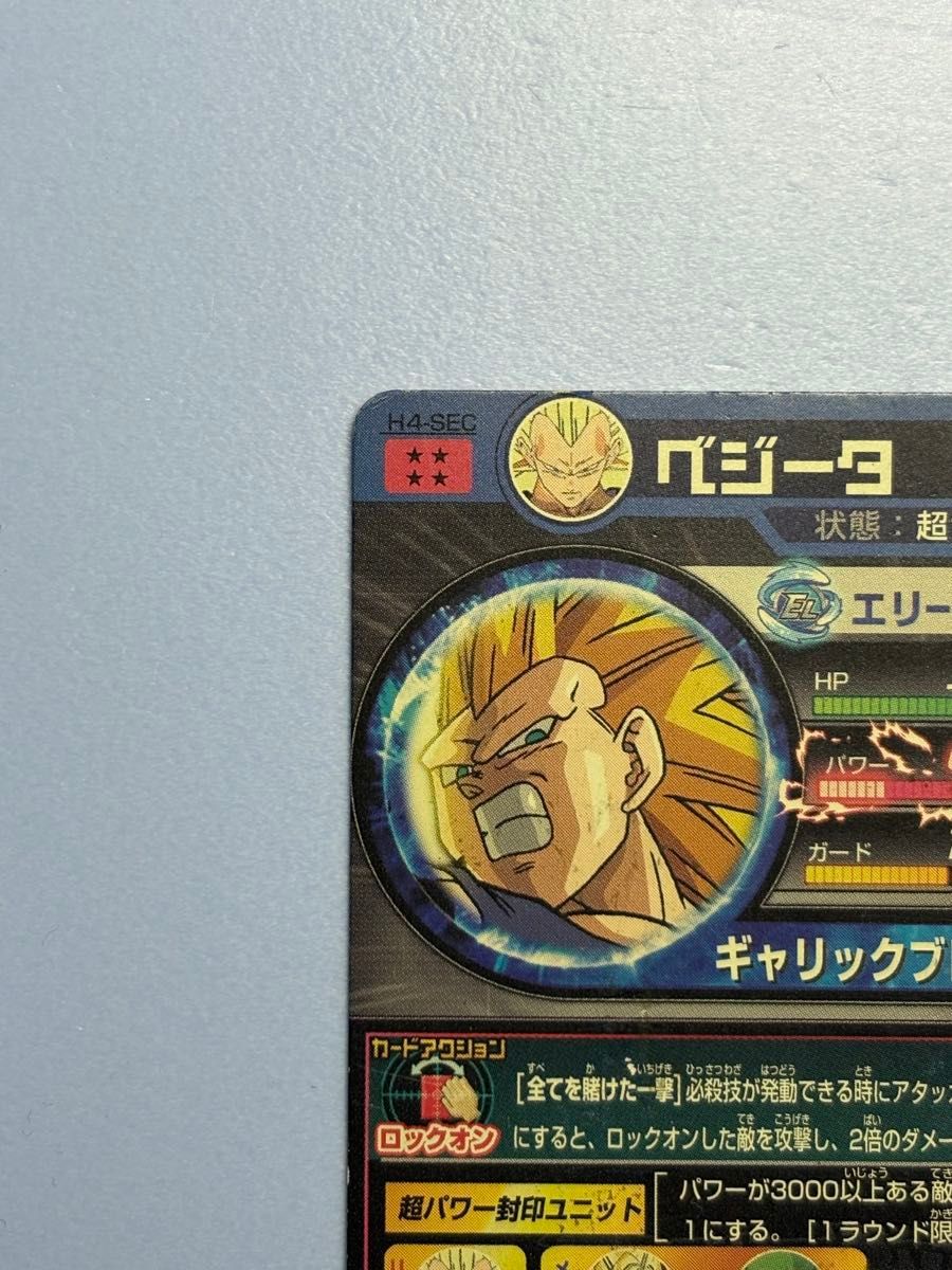 H4-SEC ベジータ 旧弾 ドラゴンボールヒーローズ スーパー