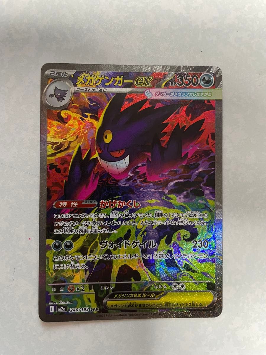 ポケモンカード MEGAドリーム メガゲンガー ex SAR MA セット メガ